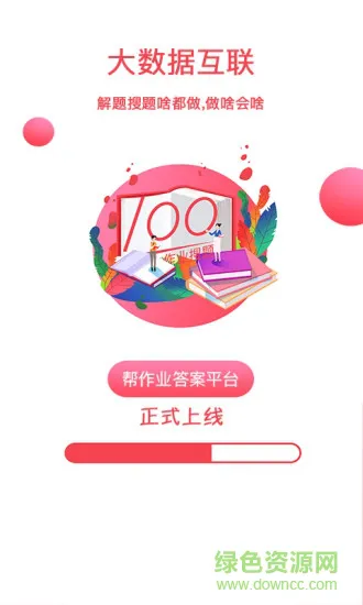 帮作业答案软件 v1.1.3 安卓版 0