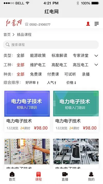 红电网 v1.0.0 安卓版 1