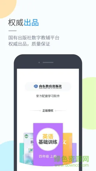 鲁教学习官方版 v5.0.8.4 安卓版 3