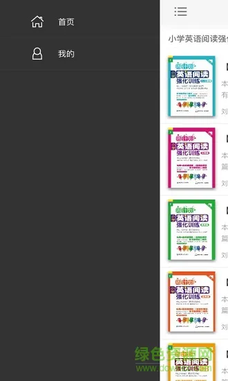 小学英语阅读周计划 v2.85.123 安卓版 0