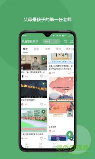 家庭家教家风 v2.8 安卓版 1