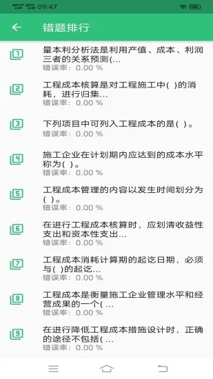 初级经济师建筑经济专业题库最新版