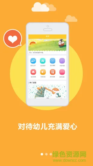 康佳幼教老师端 v2.8.2 安卓版 1