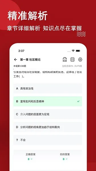 社区工作者练题狗 v3.0.0.0 安卓版 1