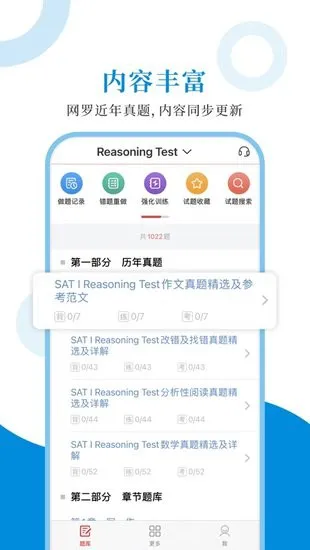 SAT圣题库手机版 v1.0.6 安卓版 0