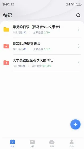 口袋记忆法 v1.0 安卓版 2