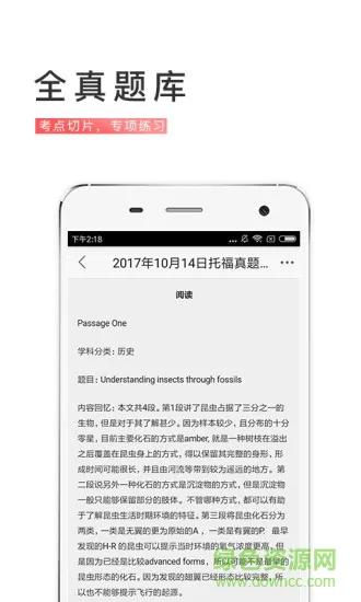 备考族托福sat安卓版 备考族托福sat手机版