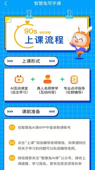 智慧兔写字课 v1.0.4 安卓版 0