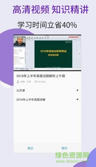2019年系统分析师考试 v1.0.0 安卓版 2
