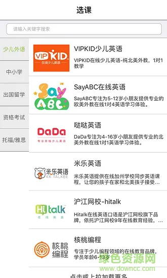 教育之家app下载