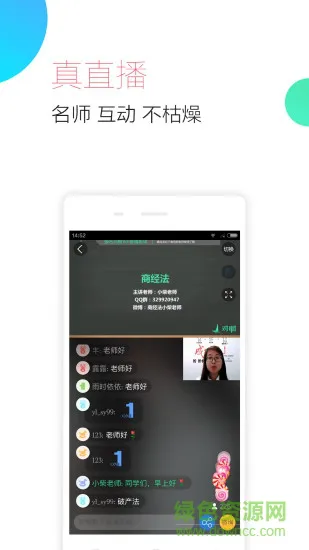 司法考试随身学 v1.2.1 安卓版 2