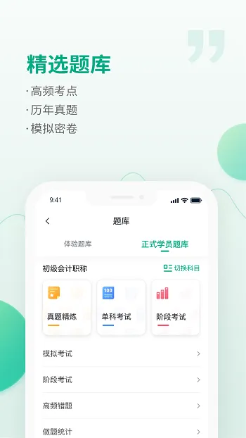 恒企网校会计城 v6.3.3 安卓版 2