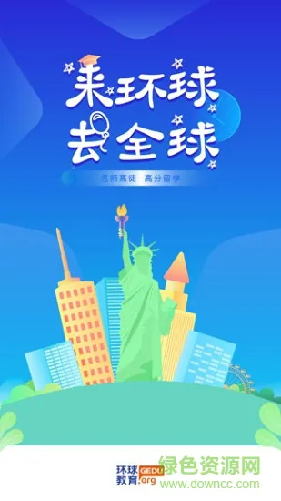 环球学员 v1.3.4 安卓版 2
