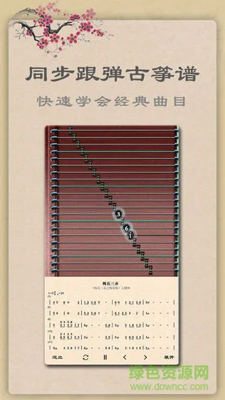 古筝教练app