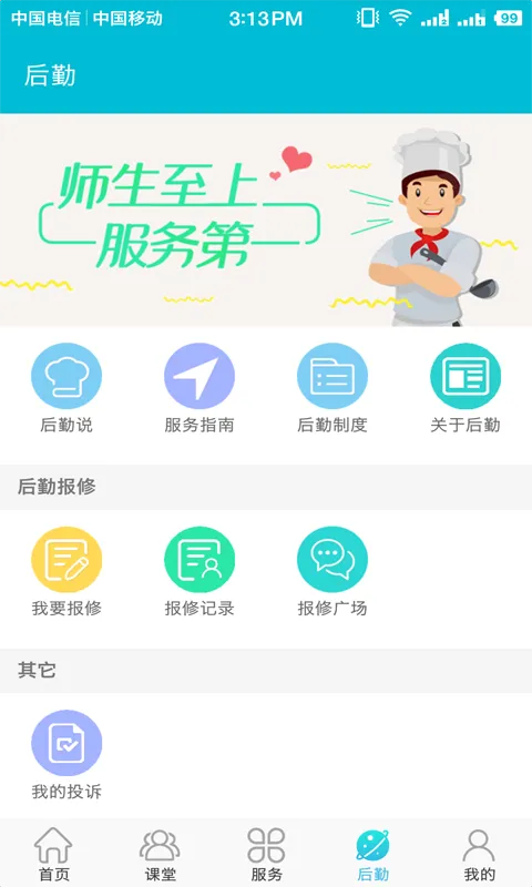 民大青年 v2.4.3 安卓版 3