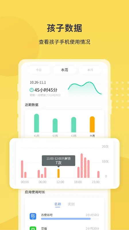 数育帮家长版 v2.3.0 安卓版 1