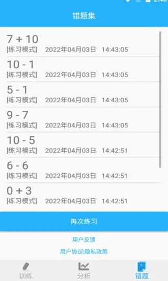 海子数学口算app v1.011 安卓版 1