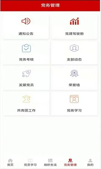 内蒙古国际蒙医医院智慧党建 v1.0 安卓版 1