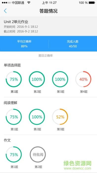 u校园教师端app v2.5.5.9 官方安卓版 2