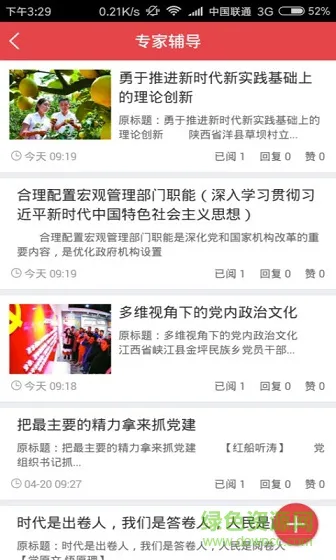 安烟党建 v6.5.0 安卓版 2