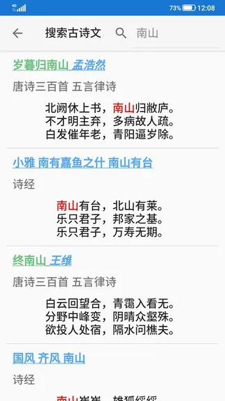 风雅颂诵读 v1.0 安卓版 3