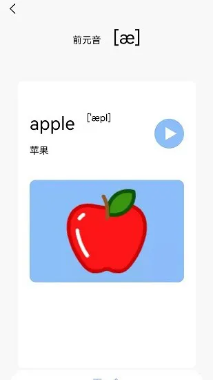 英语发音学习软件 v1.0 安卓版 1