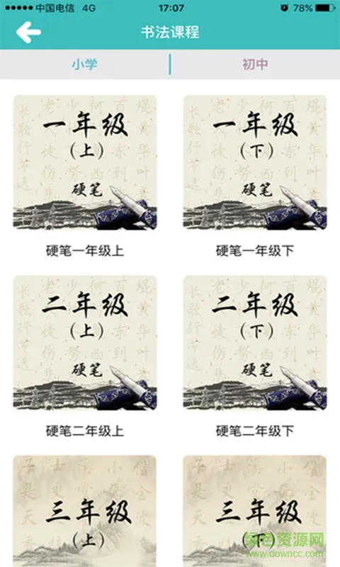 少儿春书法手机版 v3.1.14 安卓版 3