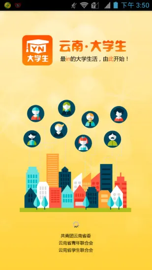 云南54校园app v3.2 安卓版 2