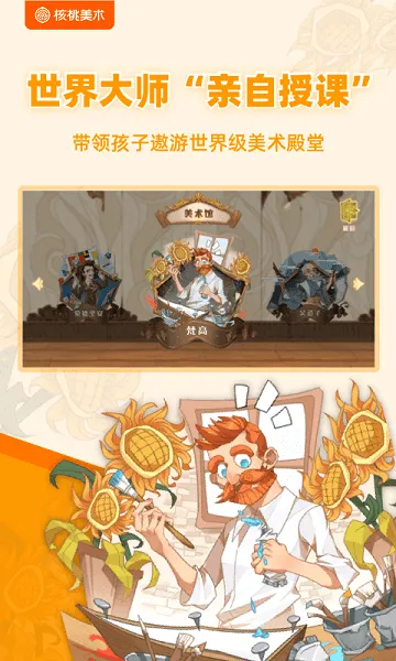 核桃美术app v1.3.4 安卓版 0