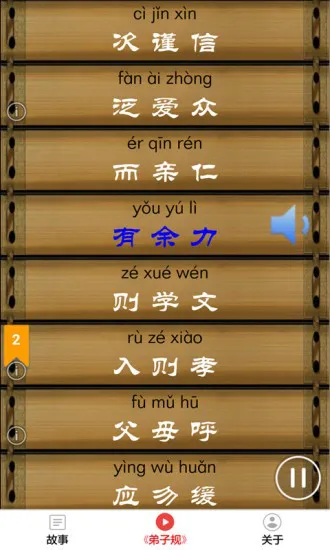 读书学写字app v2.1.0 安卓版 0