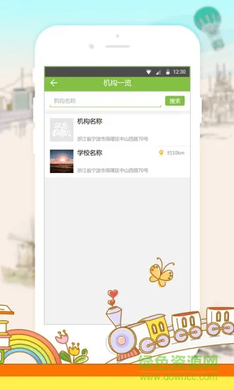 学后去哪儿软件 v1.2.0 安卓版 2