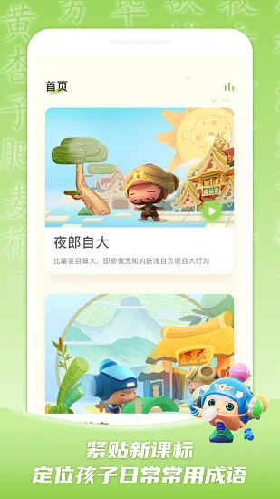 快乐学成语app v1.0.0 安卓版 2