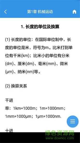 数理化公式宝典大全 v1.2.6 安卓版 1