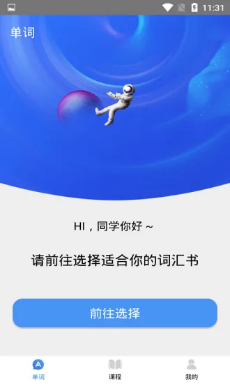 中小学生记单词最新版 v1.0.6 安卓版 0