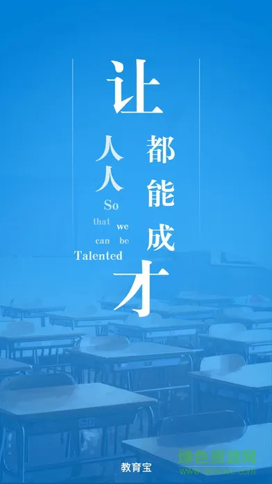 教育宝 v1.4.1 安卓官方版 0