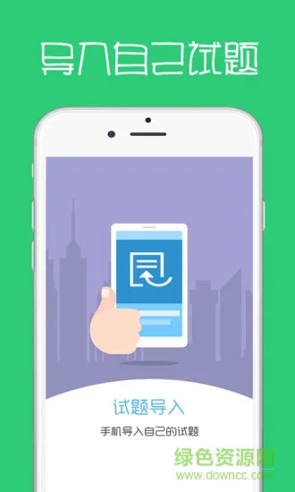试题通导入版正式版 v2.1.3 安卓版 0