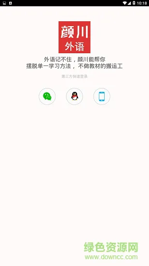 颜川外语 颜川外语app下载