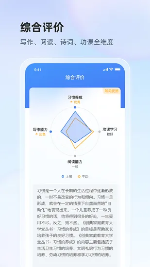 讯飞语墨家长端 v1.0.2 安卓版 0