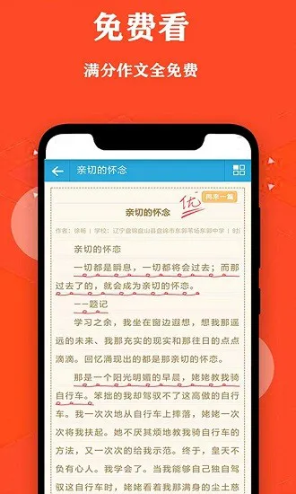 学生作文大全软件 v31.0 安卓版 3