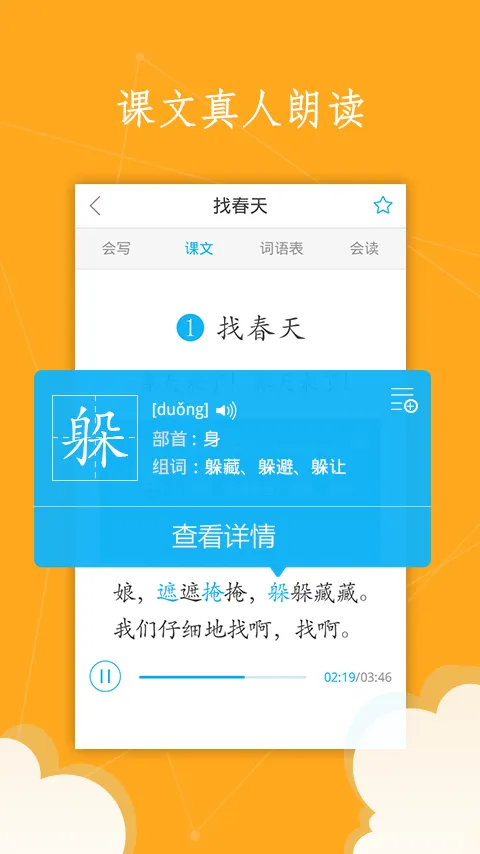 语文100分人教版 v2.9.4 安卓版 1