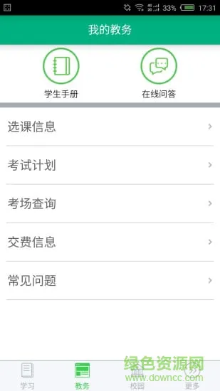 农大远程教育手机版 v21.10.0 安卓版 1