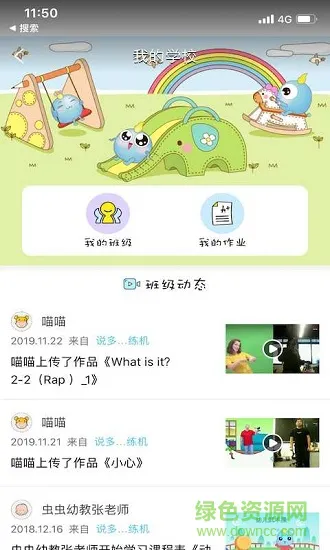 客厅学习机 v1.0.8 安卓版 3