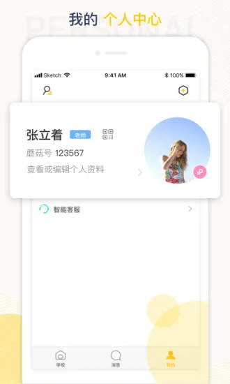 工学云蘑菇丁 v5.8.0 官方安卓版 3