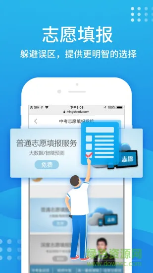 升学宝典 v4.3.1 安卓版 0