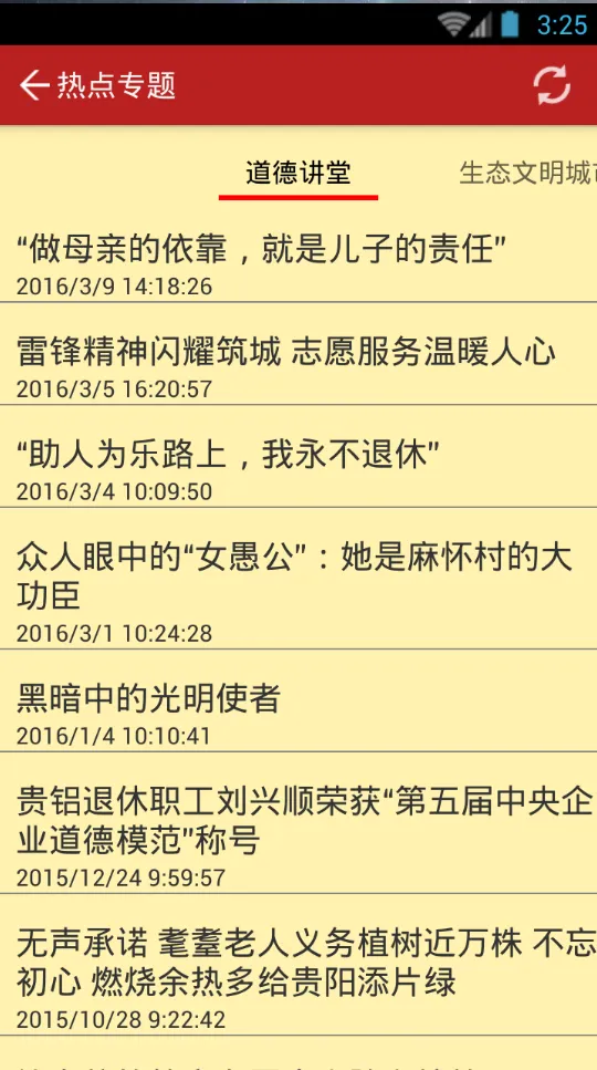 贵阳党建红云手机版(贵阳市党建管理信息系统) v1.0 免费安卓版 3