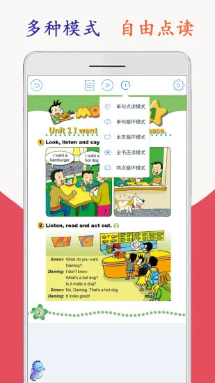 小学六年级下册海马点读app