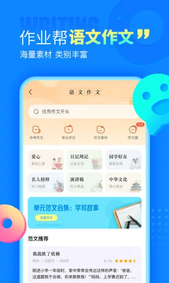百度作业帮在线扫题 v13.53.2 官方安卓版 3