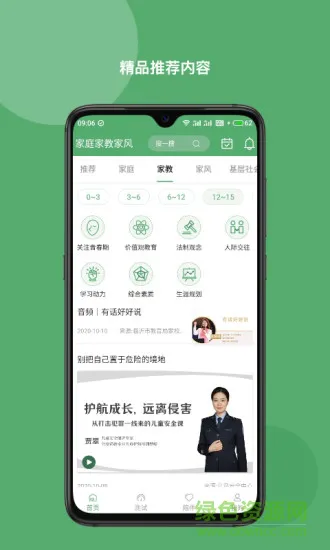 家庭家教家风 v2.8 安卓版 3