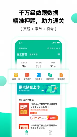 押题库官方版 v1.1.0 安卓版 1