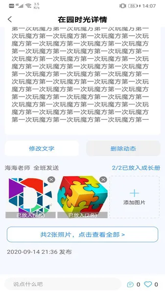 成长足迹教师端 v1.2.5 安卓版 1